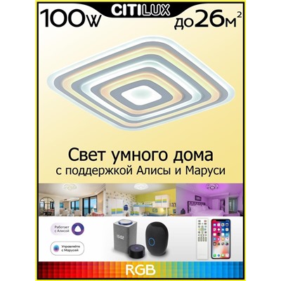 Citilux Триест Смарт CL737A100E RGB Умная люстра