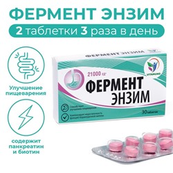 ФерментЭнзим, аналог Панкреатина, 30 таблеток по 180 мг
