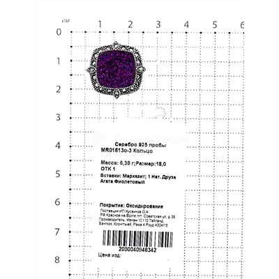 Кольцо из чернёного серебра с нат.друзой агата и марказитами 925 пробы MR01613о-3