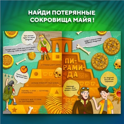 Книга-квест «Потерянные сокровища Майя»