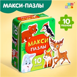 Макси-пазлы в металлической коробке «Лесные зверята», 10 пазлов, 20 деталей