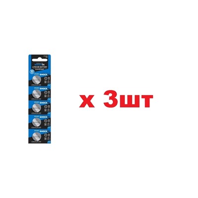 Luxlite Shock Батарейки CR2032 5шт 3шт