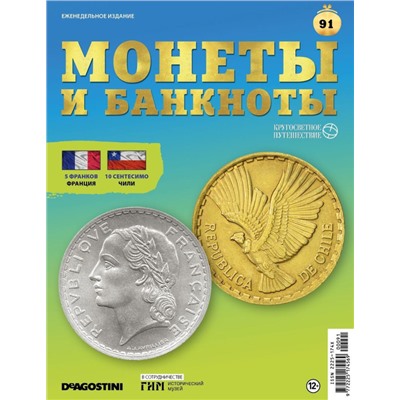 W0516  Комплект Монеты и банкноты из 4 х журналов