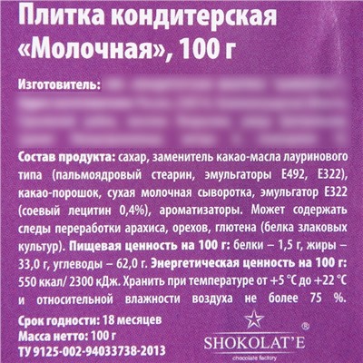 Кондитерская плитка "Для принцессы" с раскраской, 100 г.