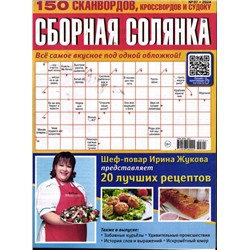 Сборная Солянка 07/24