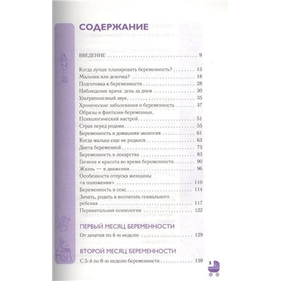 Уценка. А. Коваленко: Ежедневник будущей матери. Беременность день за днем