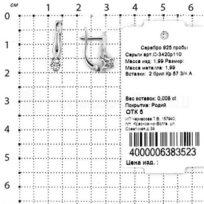 Серьги из серебра с бриллиантами родированные 925 пробы С-3420р110