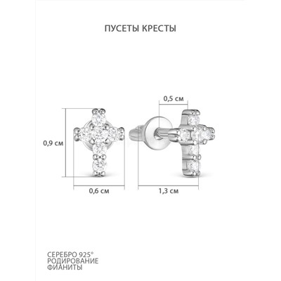 Серьги-пусеты из серебра с фианитами родированные 925 пробы 12-0480р