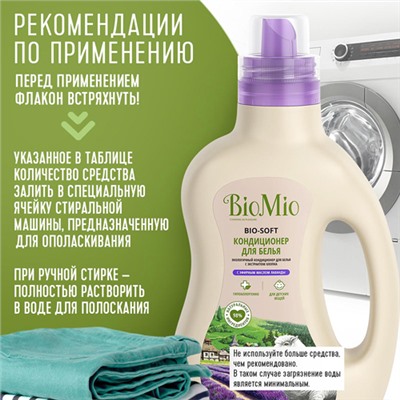 Кондиционер для белья с эфирным маслом лаванды и экстрактом хлопка BioMio, 1 л