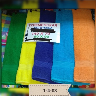 полотенце туркменистан цвет микс банное 70/140