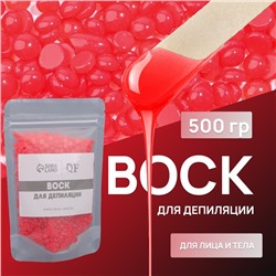 Воск для депиляции, в гранулах, 500 гр, цвет красный
