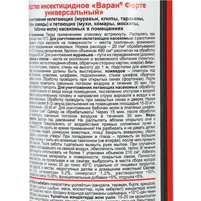 Дихлофос от насекомых "Варан Форте", универсальный, без запаха, 345 мл