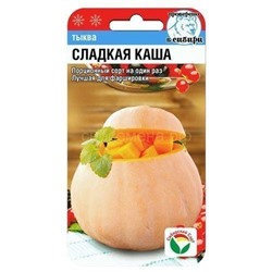 Тыква Сладкая каша (Сиб сад)