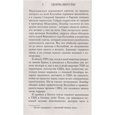 Уценка. Охотники на людей: как мы поймали Пабло Эскобара