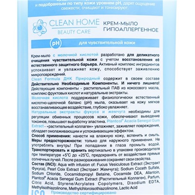 Крем-мыло CLEAN HOME BEAUTY CARE "Гипоаллергенное", 350 мл