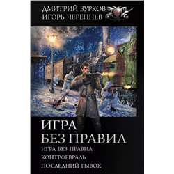 Уценка. Игра без правил