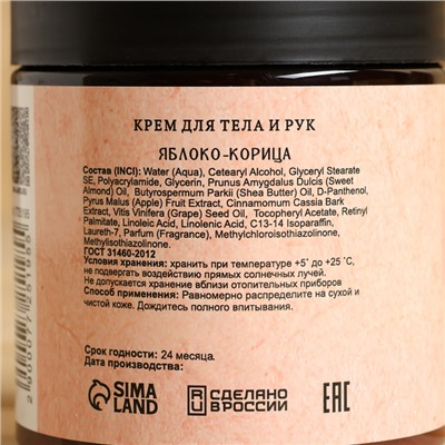 Крем - сливки для тела банные натуральные "Яблоко-корица" 500 гр