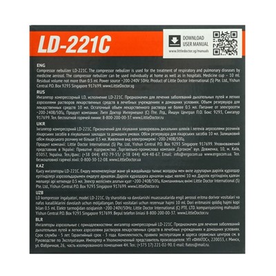 Ингалятор Little Doctor LD-221С, 60 Вт, компрессорный, 3 распылителя, 10 мл, 0.3-0.5 мл/мин