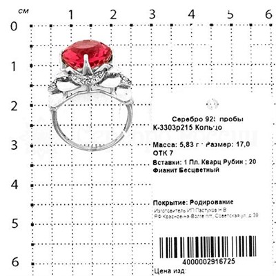 Кольцо из серебра с кварцем рубин и фианитами родированное 925 пробы К-3303р215