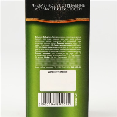 Бальзам «Успеха в Новом году», 100 мл