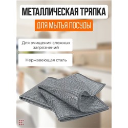 Салфетка-сетка металлизированная 20х20 см