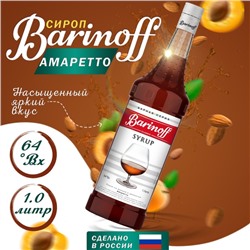 Сироп БАРinoff «Амаретто», 1 л