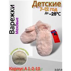 Детские варежки 1831924-8