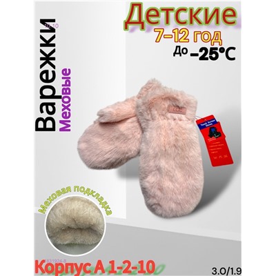 Детские варежки 1831924-8