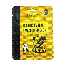 Тканевая маска с маслом змеи Armada Facial Mask 3in1 (106)