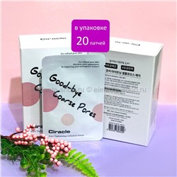 Маски для сужения пор Ciracle Good-bye Coarse Pores Patch 20 штук (78)