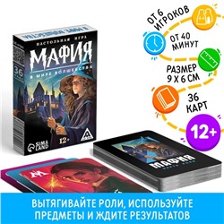 Настольная игра «Мафия. В мире волшебства», 36 карт, 12+