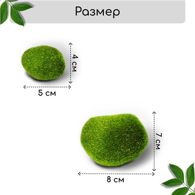 Мох искусственный «Камни», набор 10 шт., Greengo