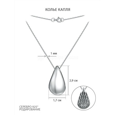 Колье из серебра родированное - Капля 140-10-65р