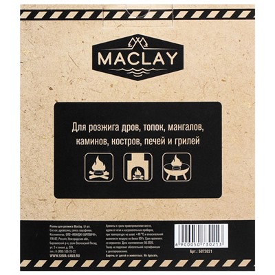 Роллы для розжига Maclay «Турист», 12 шт.