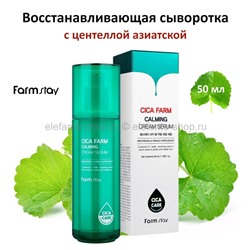 Сыворотка с центеллой азиатской FarmStay Cica Farm Calming Cream Serum 50ml (78)