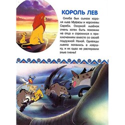 КПК1411 Король Лев. Король Лев 2. Книжка-малышка с переводными картинками