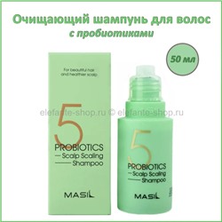 Шампунь с пробиотиками MASIL 5 Probiotics Scalp Scaling Shampoo 50ml (78)