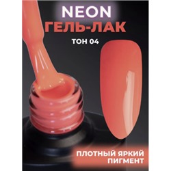 LunaLine Гель-лак для ногтей NEON PINK тон 04 персиковый 8 мл