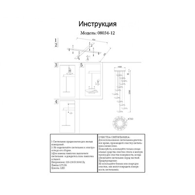 Подвес Иветта хром d73 h250 Led 12*5W (4000К)