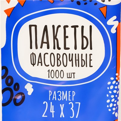 Набор пакетов фасовочных  24 х 37 см, 15 мкм, 1000 шт