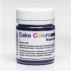 Краситель пищевой ,сухой жирорастворимый Cake Colors  Индигокармин ES Лак, 10 г