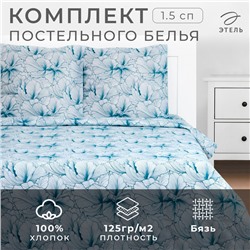 Постельное бельё Этель 1,5 сп "Великолепие" 143х215 см, 150х214 см, 70х70 см 2 шт, бязь, 125 г/м2