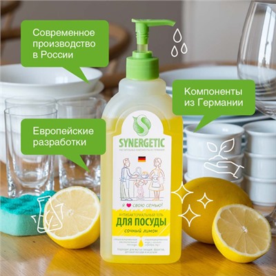 Средство для мытья посуды "Лимон" Synergetic, 500 мл