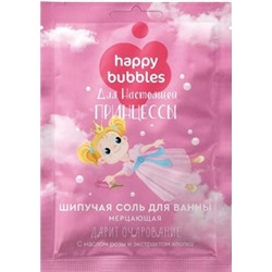 Фитокосметик Соль для ванны морская детская шипучая мерцающая Happy Bubbles Для настоящей принцессы 100гр