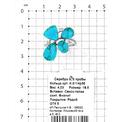 Кольцо из серебра с пл.кварцем цв.свисс-топаз и фианитами родированное 925 пробы К-3114р36