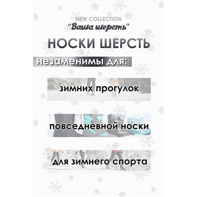 Носки шерстяные GL633 НАТАЛИ #916508