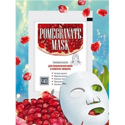 Маска тканевая для Увлажнения кожи и лифтинг-эффекта Pomegranate mask