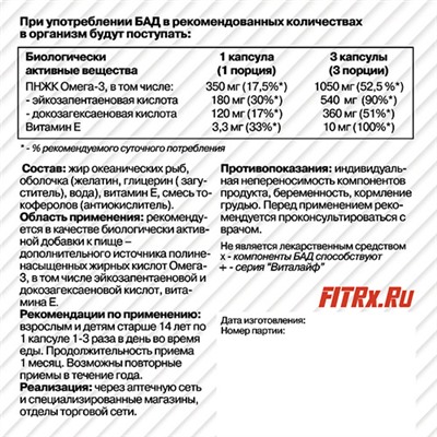 Омега-3, капсулы FIT-Rx, 90 шт