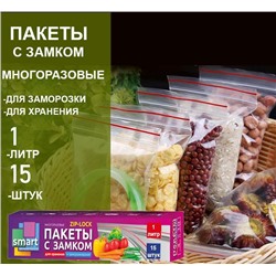 Пакеты с замком 1л.15штук.