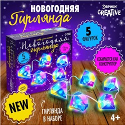 Набор для опытов «Новогодняя гирлянда. Алмаз», 10 ламп, 1 режим, белый свет, 220 В